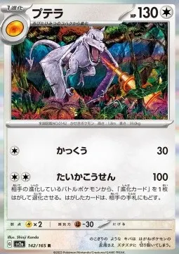 Aerodactyl