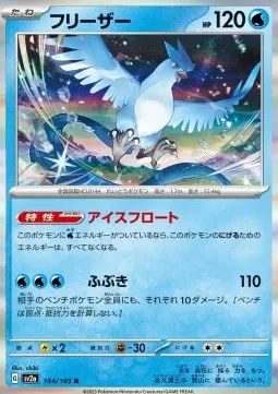 Articuno