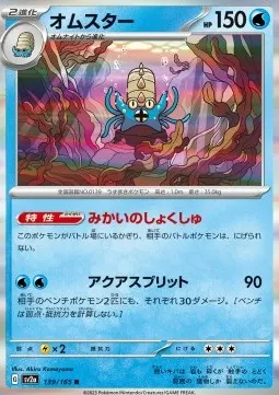 Omastar