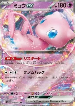 Mew ex