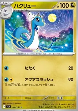Dragonair