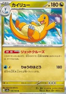 Dragonite