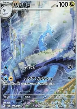 Dragonair
