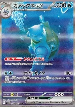 Blastoise ex