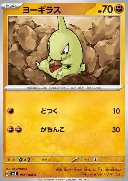 Larvitar