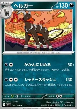 Houndoom