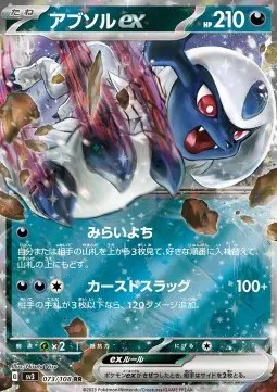 Absol ex