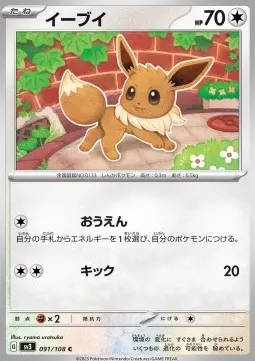 Eevee