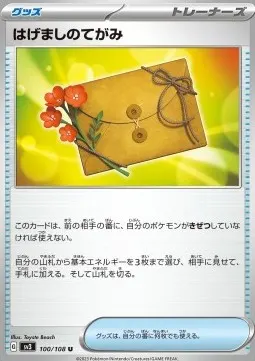 Letter of Encouragement