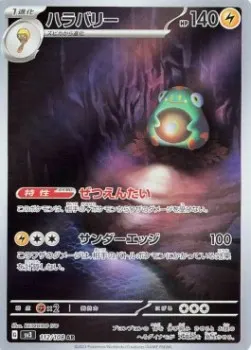 Bellibolt