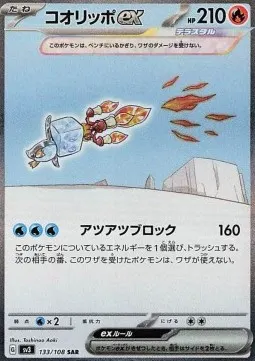 Eiscue ex