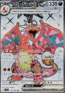 Charizard ex
