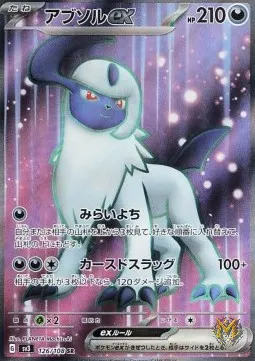 Absol ex