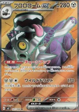 Revavroom ex