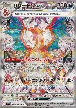 Charizard ex