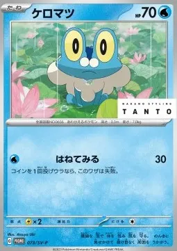 Froakie