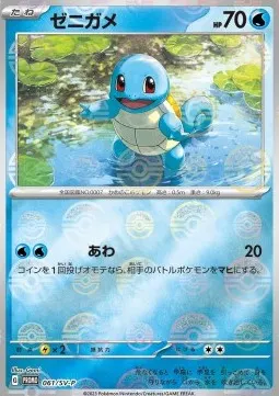 Squirtle