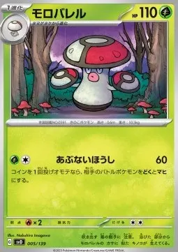 Amoonguss
