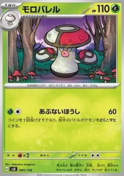 Amoonguss