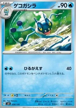 Frogadier