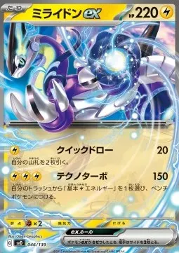 Miraidon ex