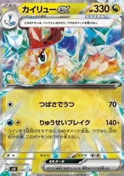 Dragonite ex