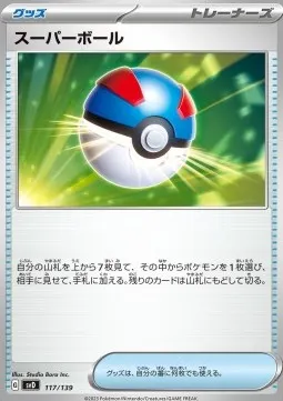 Great Ball