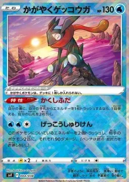 Radiant Greninja