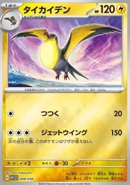 Kilowattrel