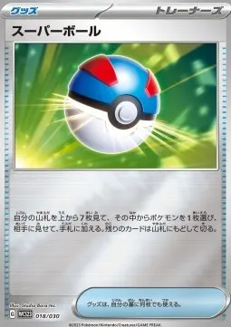 Great Ball