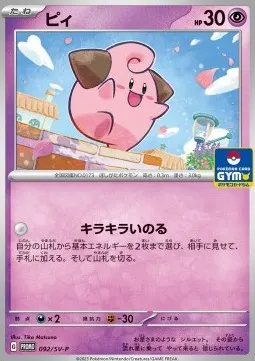Cleffa