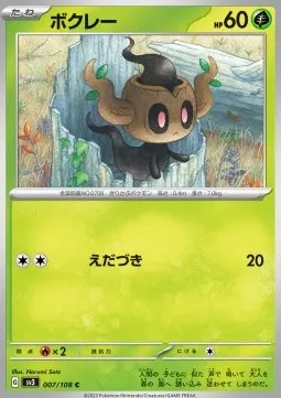 Phantump