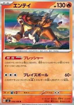 Entei