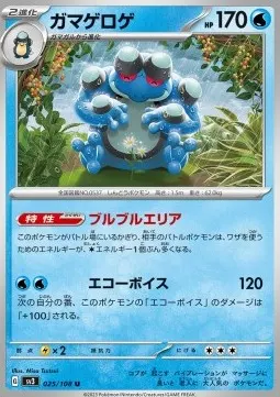 Seismitoad