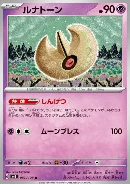 Lunatone