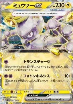 Mewtwo ex