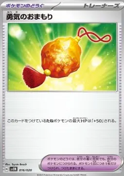 Bravery Charm