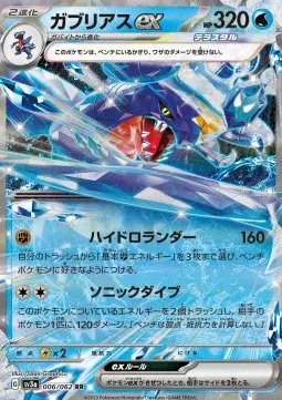 Garchomp ex