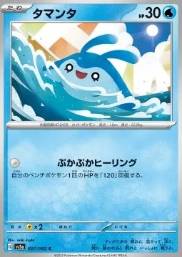 Mantyke Lv.6