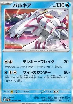 Palkia