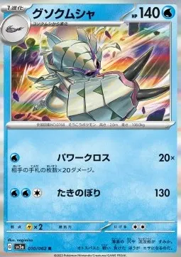 Golisopod