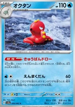 Octillery