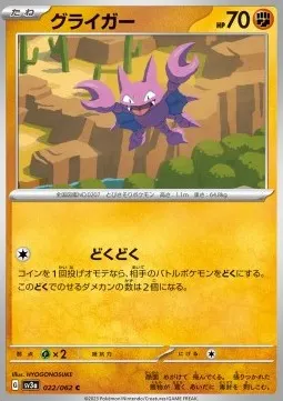 Gligar