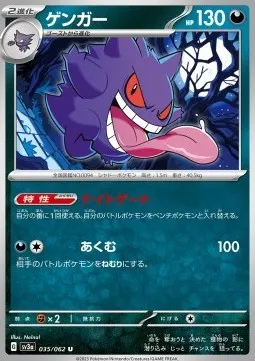 Gengar