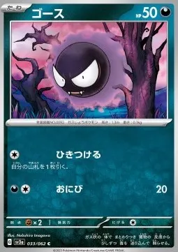 Gastly