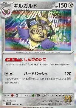 Aegislash