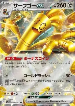 Gholdengo ex