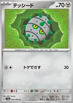 Ferroseed