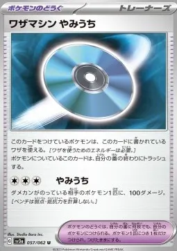 Technical Machine Blindside