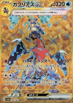 Garchomp ex